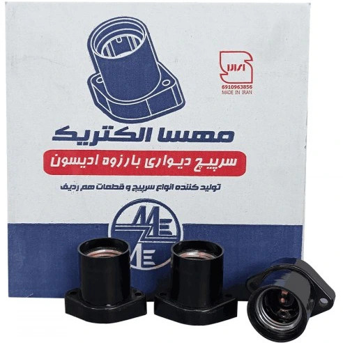 سرپیچ دیواری مهسا الکتریک