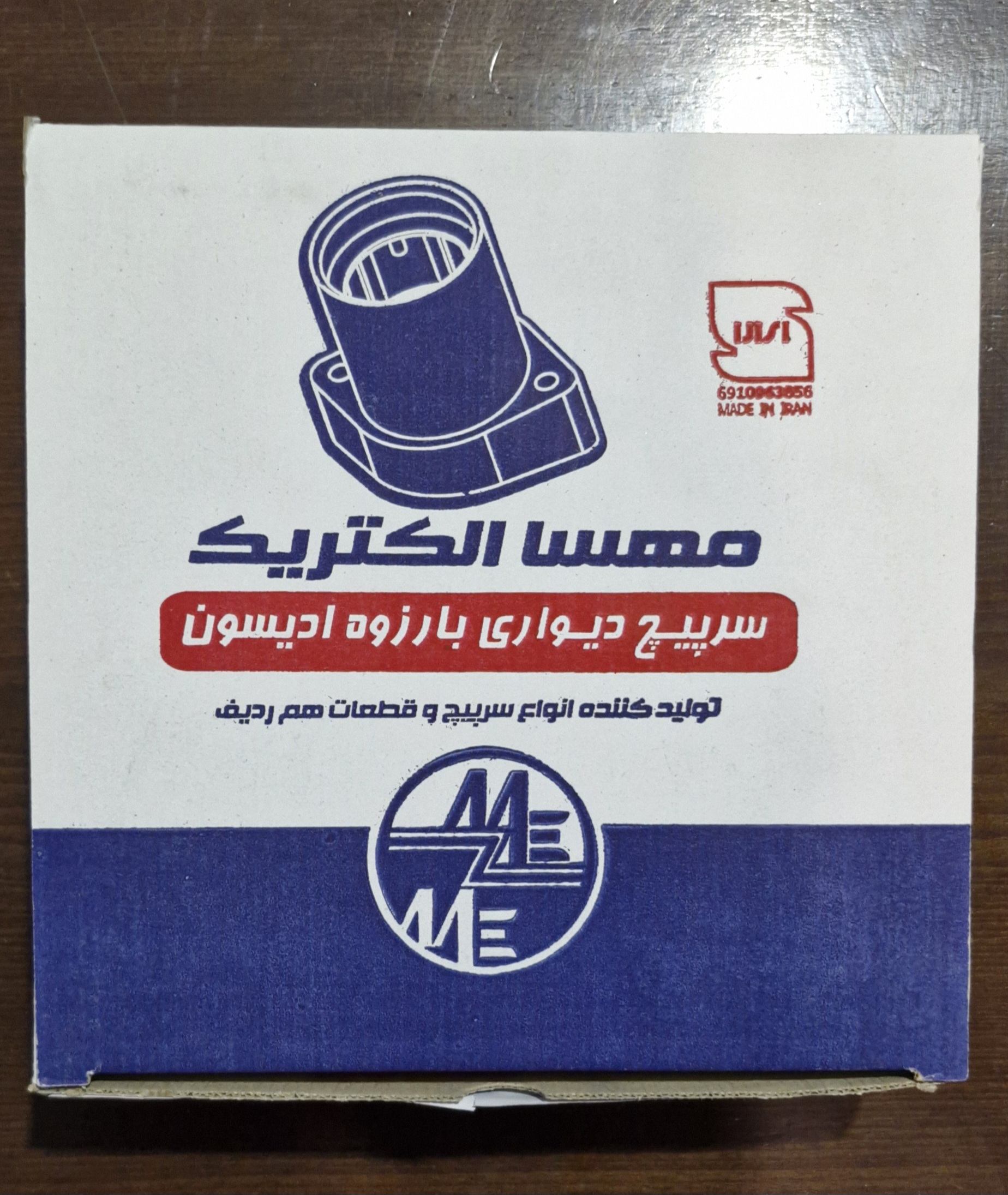 سرپیچ دیواری مهسا الکتریک